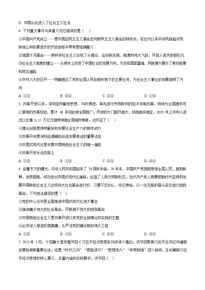 广西贵百河2025-2026学年高一上学期12月联考政治试题第2页