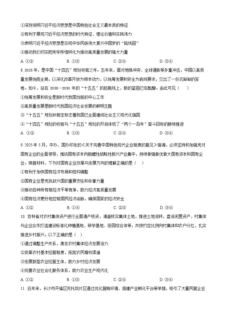 广西贵百河2025-2026学年高一上学期12月联考政治试题第3页