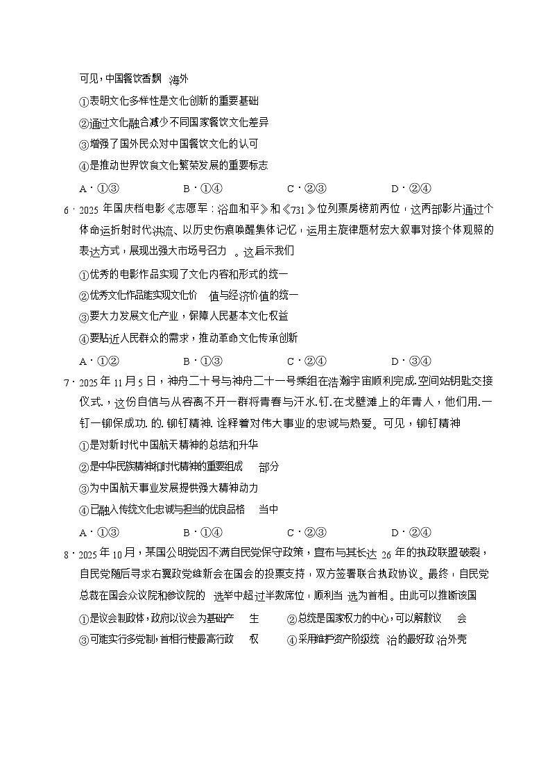 湖北省云学联盟2025-2026学年高二上学期12月月考政治试题第3页