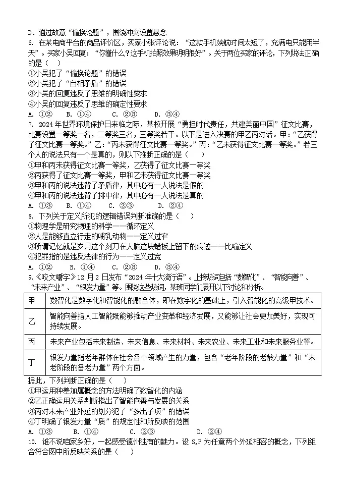 山东省德州市夏津第一中学2025-2026学年高二上学期12月月考政治试卷第2页