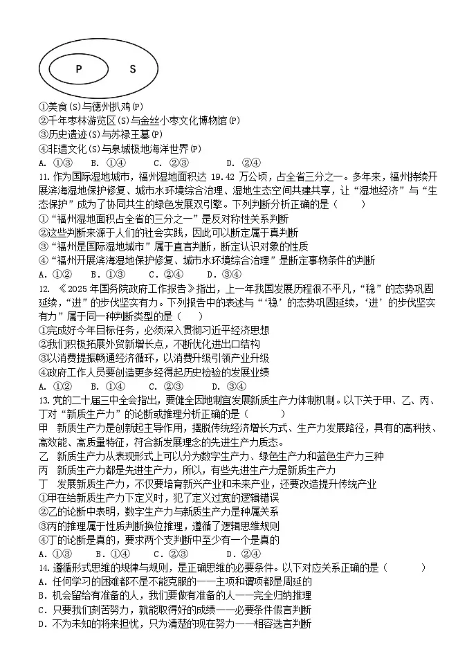 山东省德州市夏津第一中学2025-2026学年高二上学期12月月考政治试卷第3页
