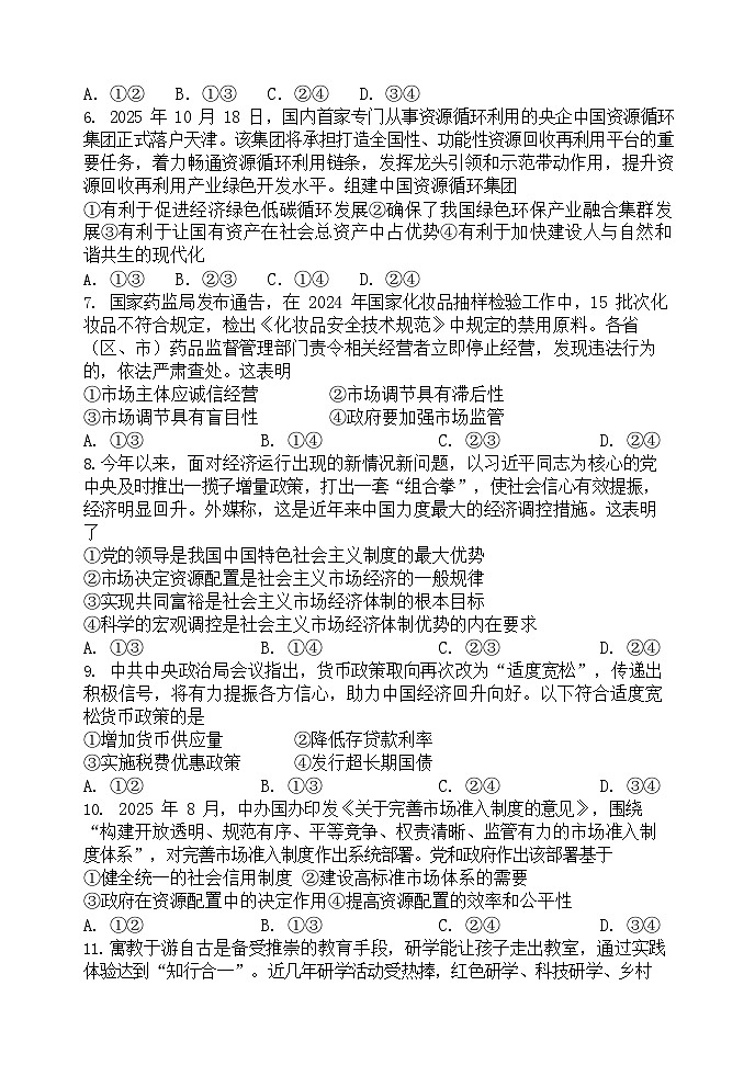山东省德州市夏津第一中学2025-2026学年高一上学期12月月考政治试题第2页