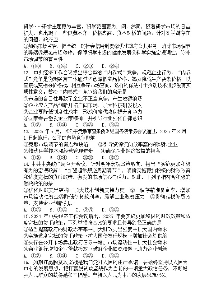 山东省德州市夏津第一中学2025-2026学年高一上学期12月月考政治试题第3页