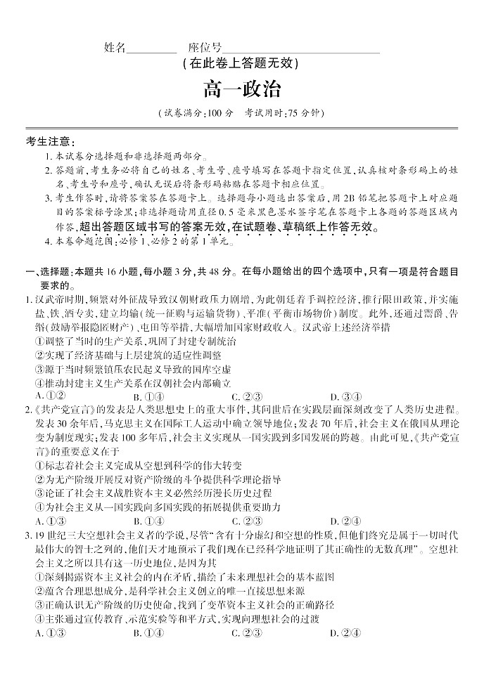 安徽省皖江名校联盟2025-2026学年高一上学期12月联考政治试卷第1页