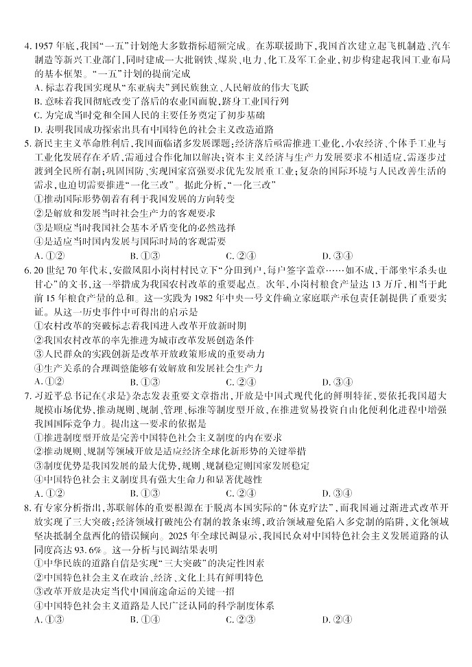 安徽省皖江名校联盟2025-2026学年高一上学期12月联考政治试卷第2页
