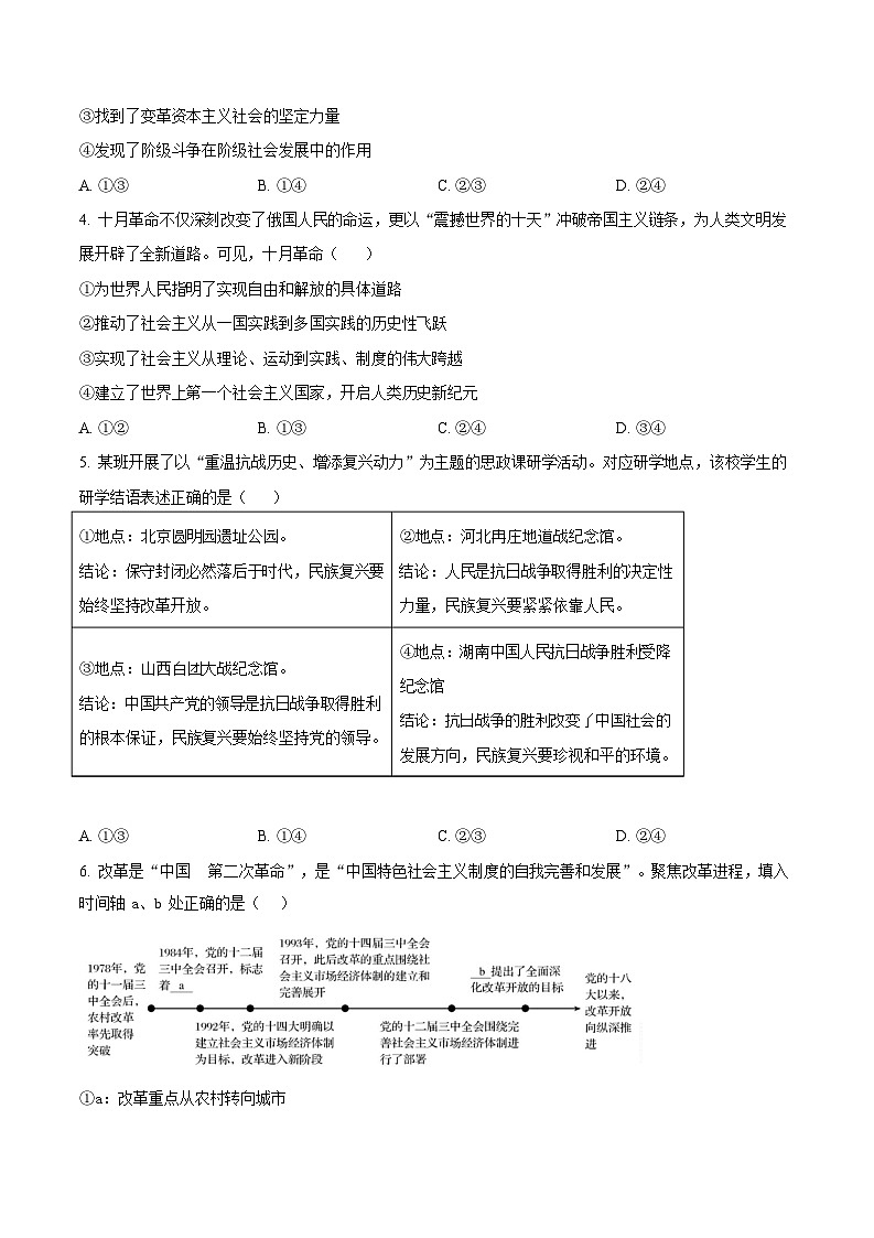 浙江省强基联盟2025-2026学年高一上学期12月联考政治试卷第2页