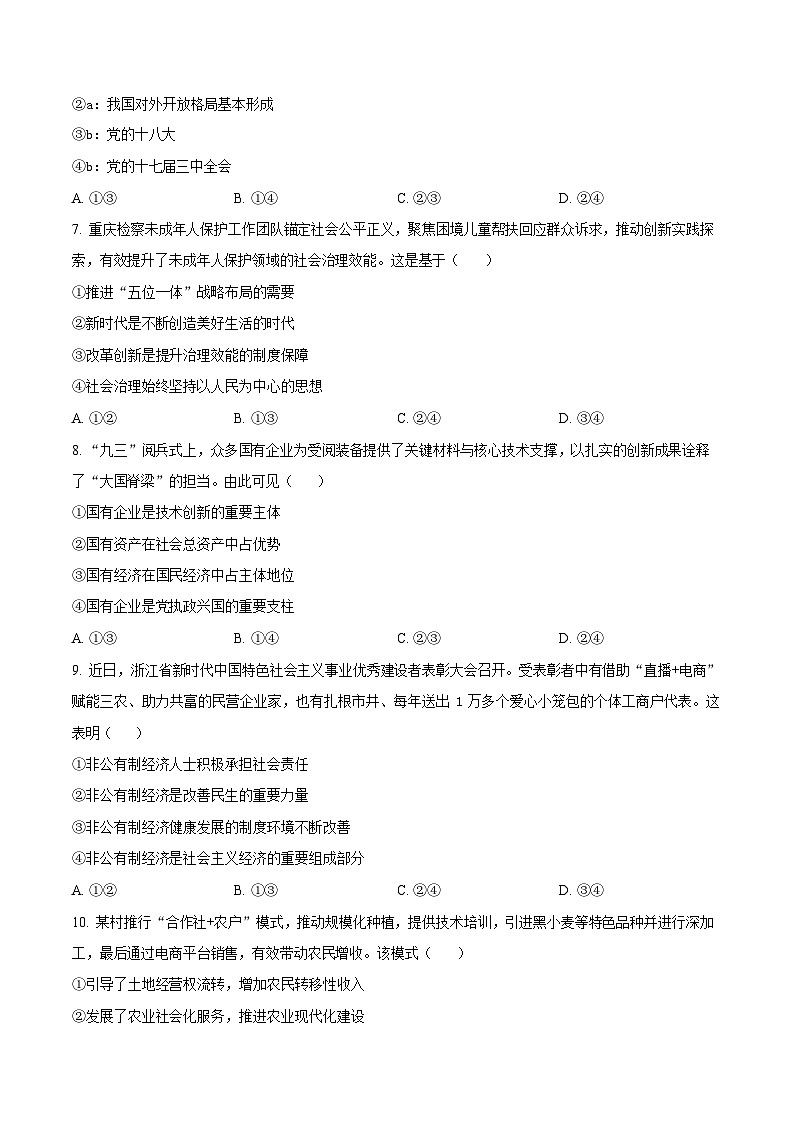 浙江省强基联盟2025-2026学年高一上学期12月联考政治试卷第3页