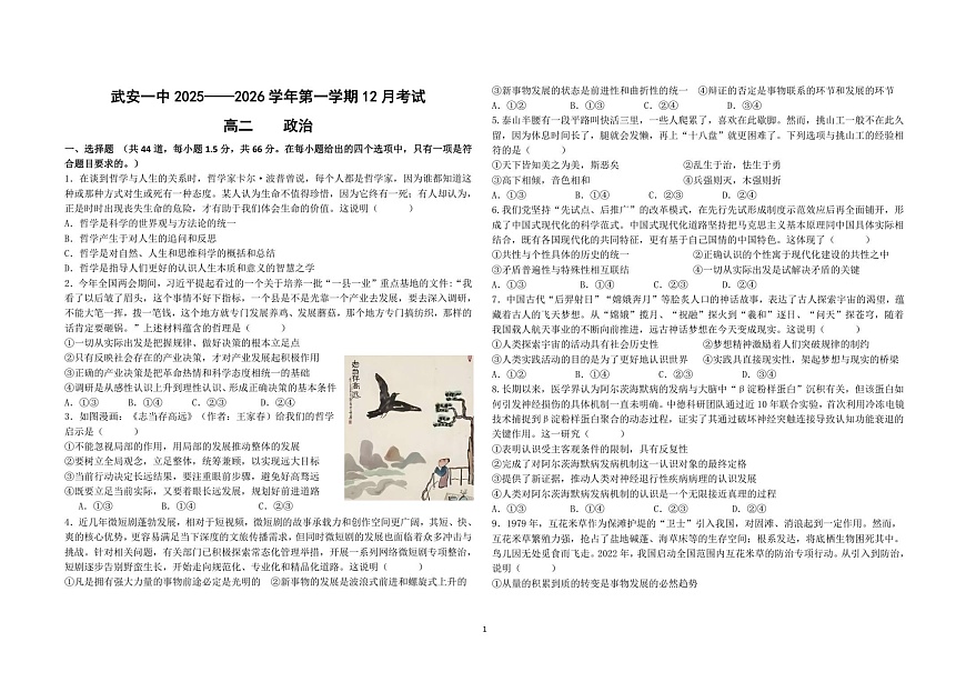 河北省邯郸市武安市第一中学2025-2026学年高二上学期12月月考政治试题第1页