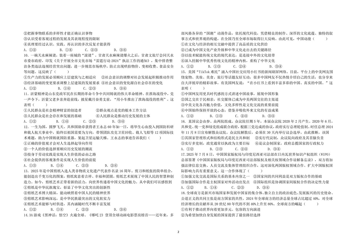 河北省邯郸市武安市第一中学2025-2026学年高二上学期12月月考政治试题第2页