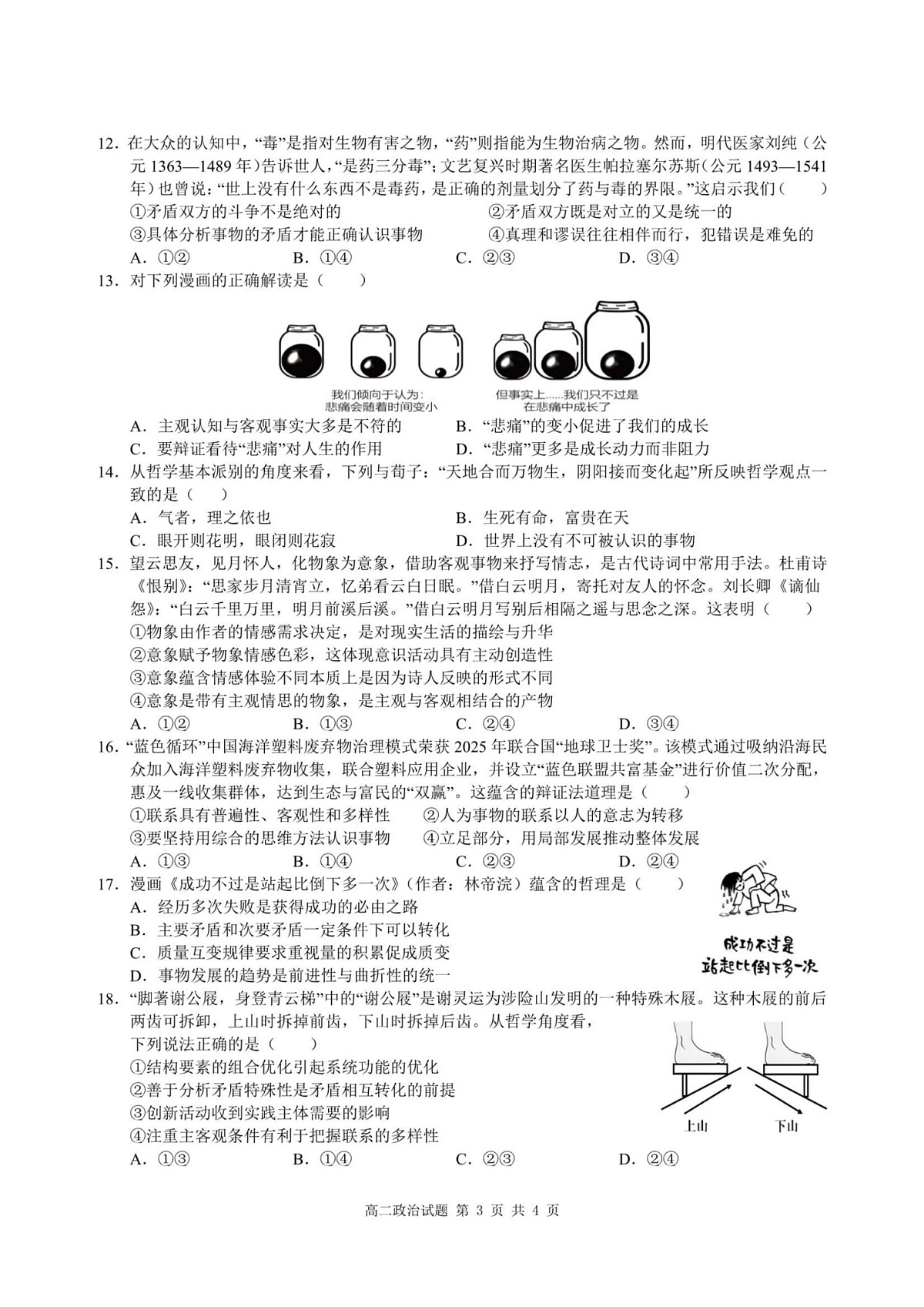 重庆市涪陵第一中学校2025-2026学年高二上学期第一次月考政治试题第3页