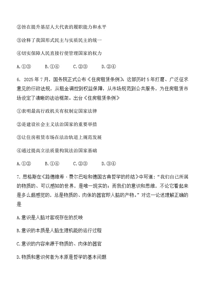 陕西省西安中学2025-2026学年高三上学期质量检测政治试卷（三）第3页