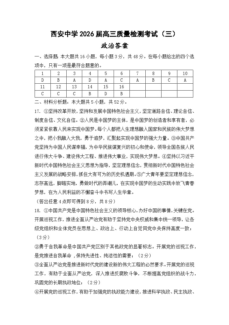 高三质量检测三政治答案第1页