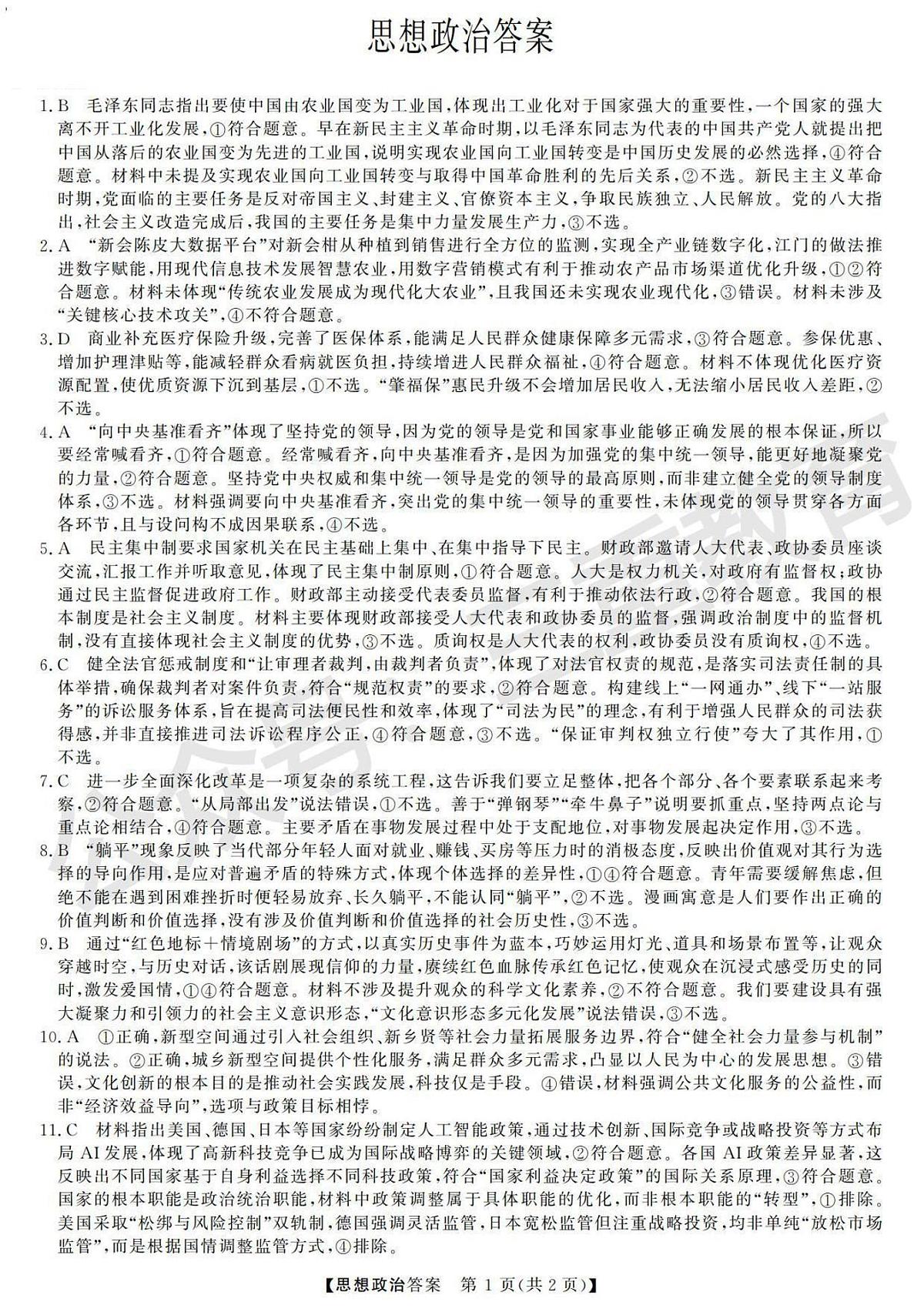 高三思想政治答案第1页
