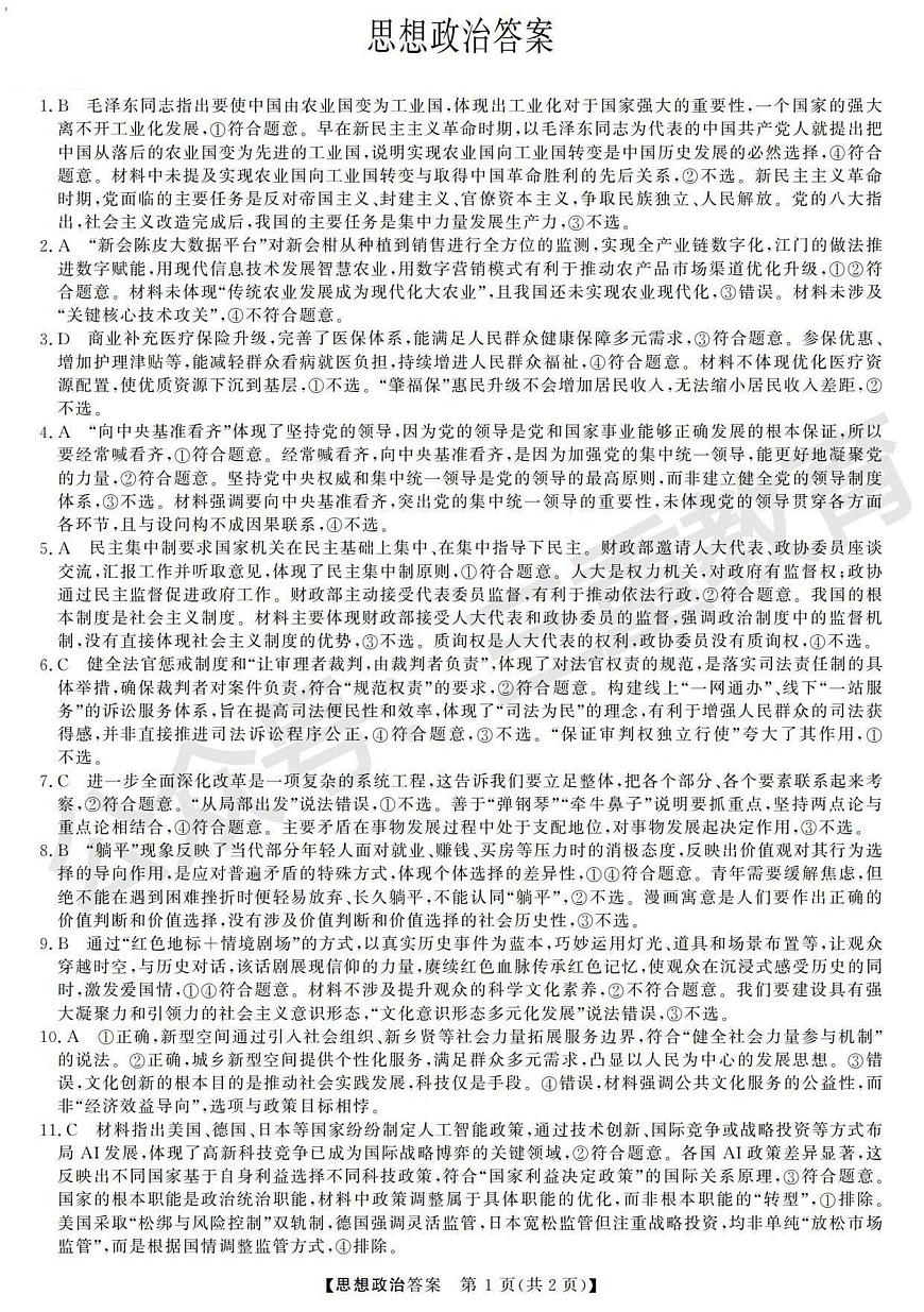 高三思想政治答案第1页