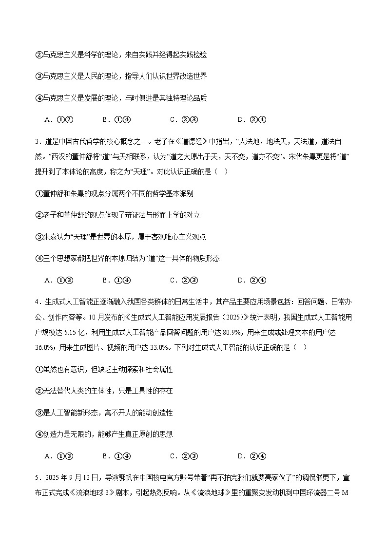 福建省泉州市晋江侨声中学、南安侨光中学两校2025-2026学年高二上学期12月联考二 政治试题 含答案第2页