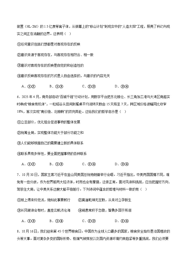 福建省泉州市晋江侨声中学、南安侨光中学两校2025-2026学年高二上学期12月联考二 政治试题 含答案第3页