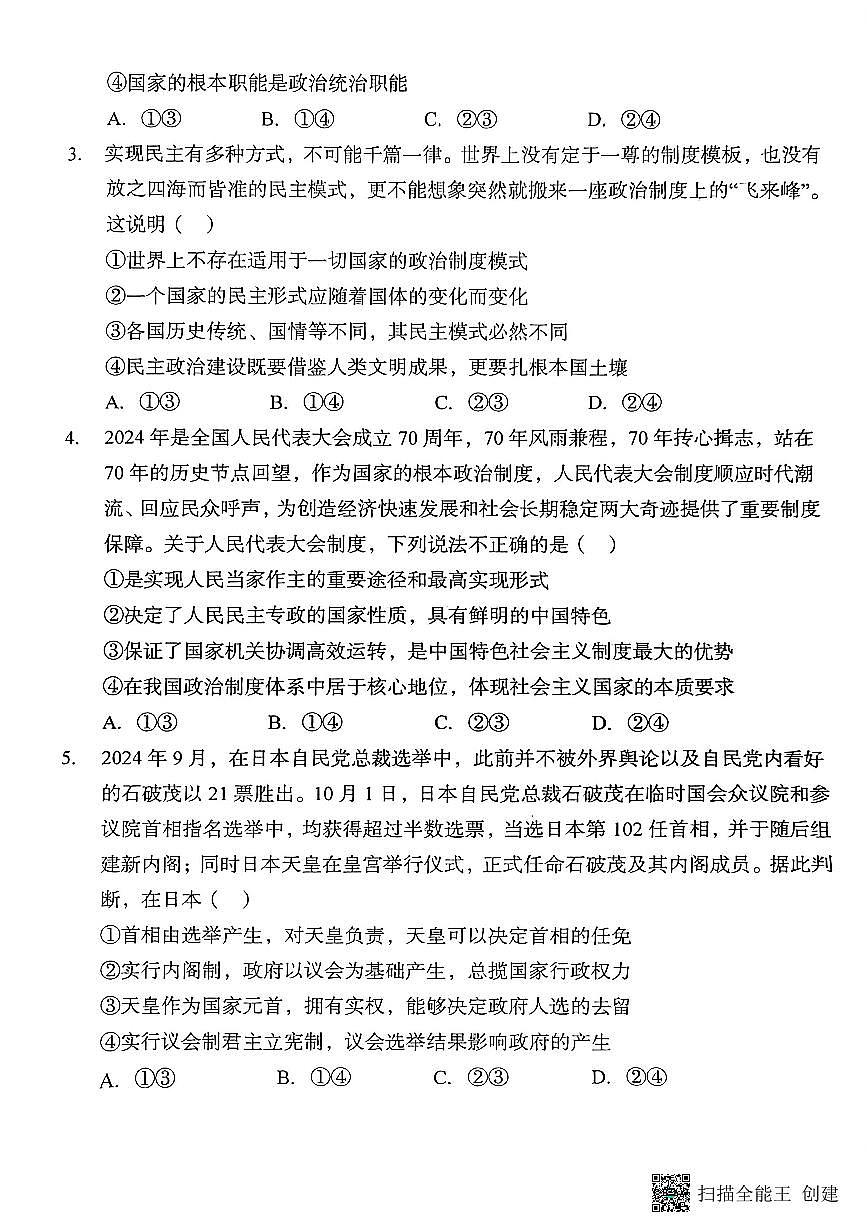 2025-2026年度陕西省韩城市象山中学高二政治第三次月考试卷（无答案）第2页