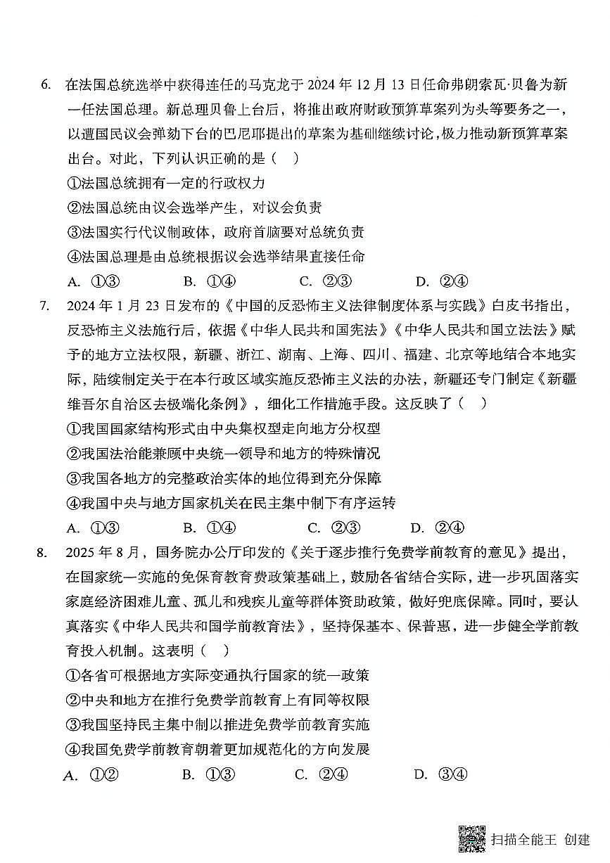 2025-2026年度陕西省韩城市象山中学高二政治第三次月考试卷（无答案）第3页
