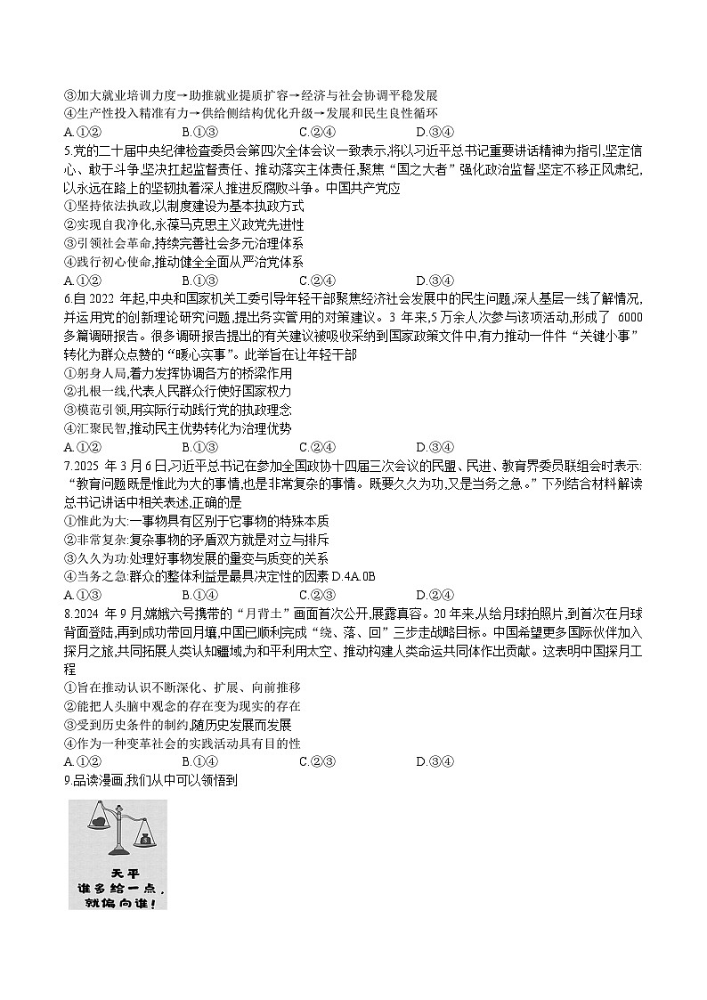 广东省衡水金卷2026届高三上学期开学考试 政治试题（含答案）第2页