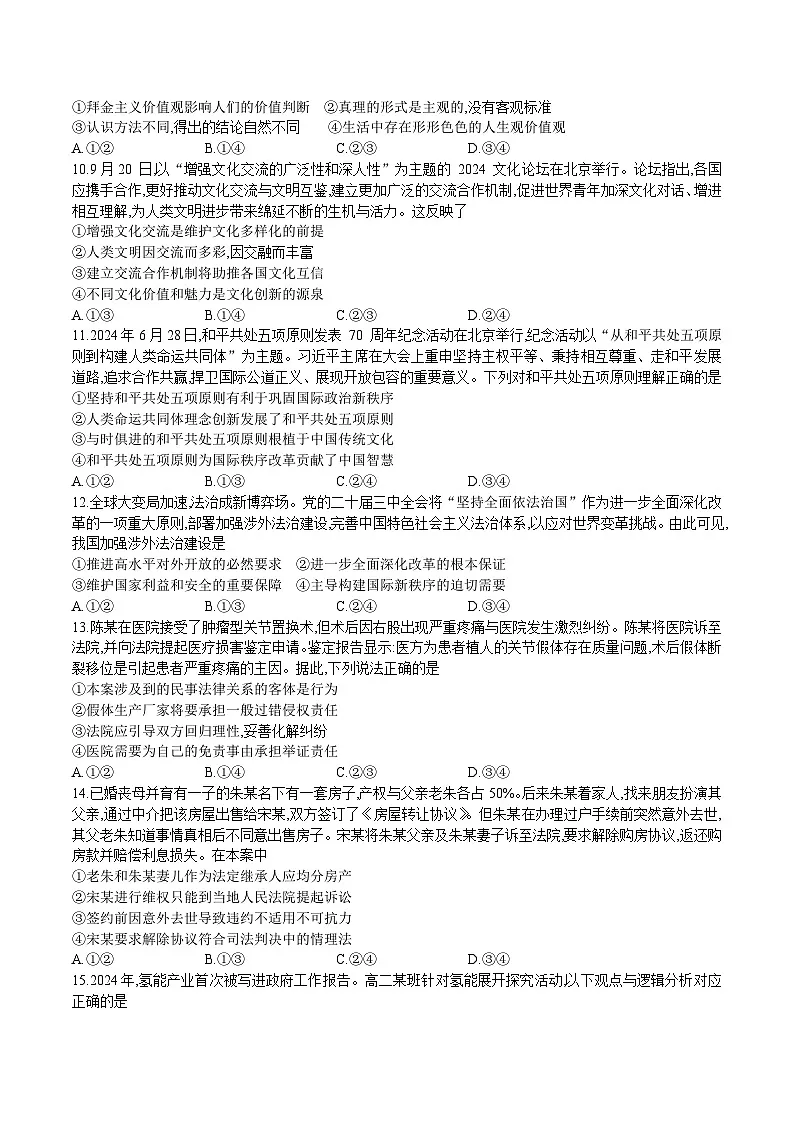 广东省衡水金卷2026届高三上学期开学考试 政治试题（含答案）第3页