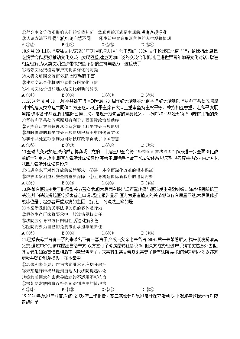 广东省衡水金卷2026届高三上学期开学考试 政治试题（含答案）第3页