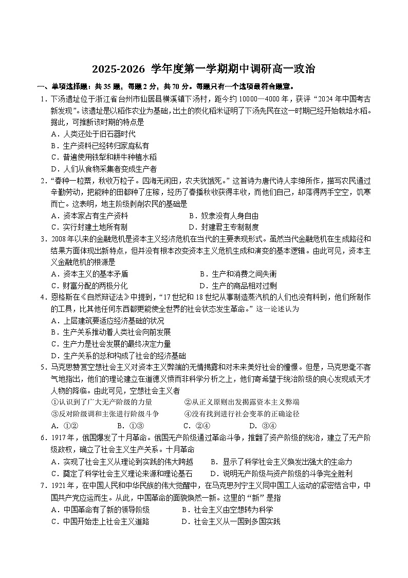 江苏省盐城市部分重点高中2025-2026学年高一上学期12月期中调研 政治试卷（含答案）第1页