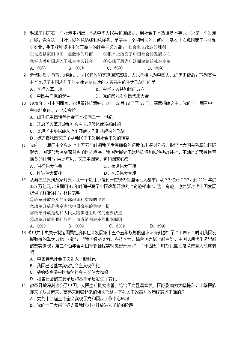 江苏省盐城市部分重点高中2025-2026学年高一上学期12月期中调研 政治试卷（含答案）第2页