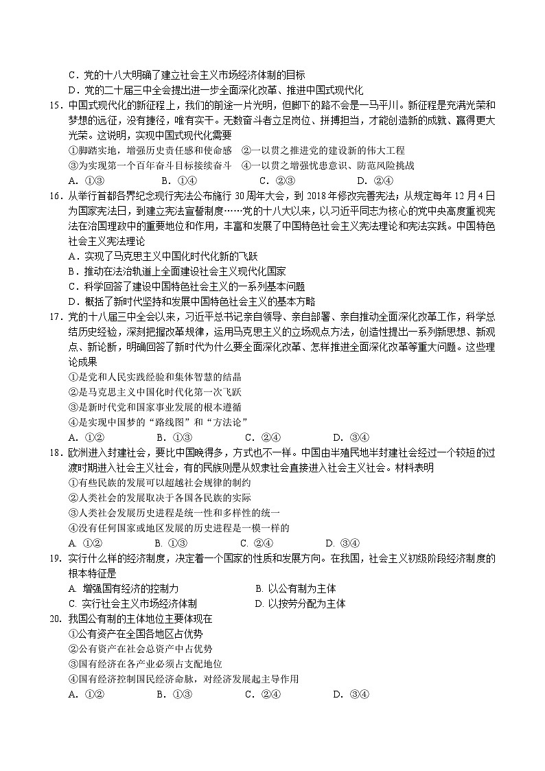 江苏省盐城市部分重点高中2025-2026学年高一上学期12月期中调研 政治试卷（含答案）第3页