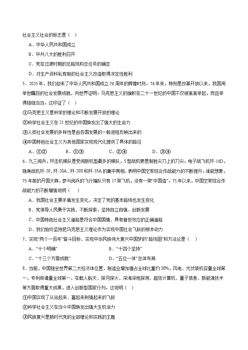 江苏省无锡市重点高中2025-2026学年高一上学期12月学情调研考试 政治试卷（含答案）第2页