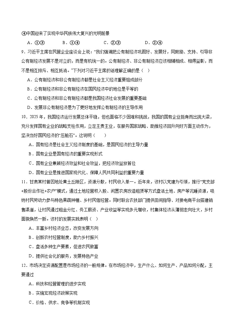 江苏省无锡市重点高中2025-2026学年高一上学期12月学情调研考试 政治试卷（含答案）第3页
