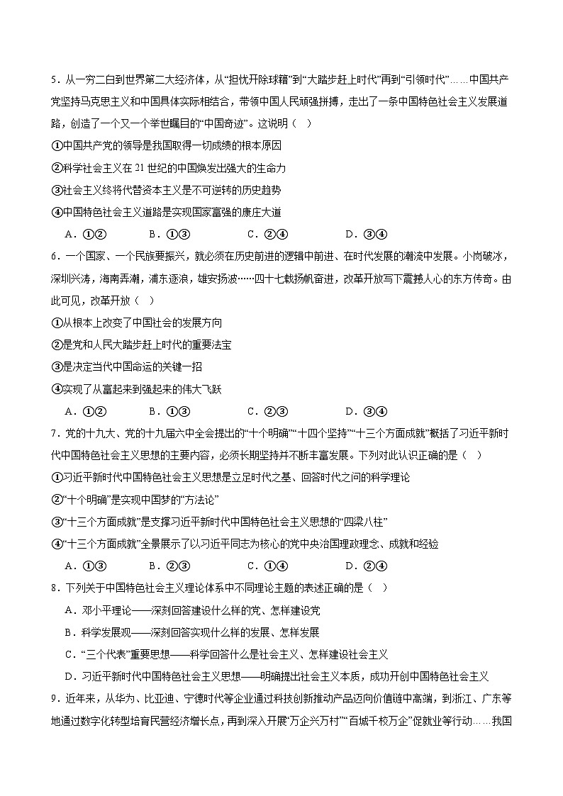 湖南省长沙市部分重点高中2025-2026学年高一上学期12月学情检测试题 政治（含答案）第2页