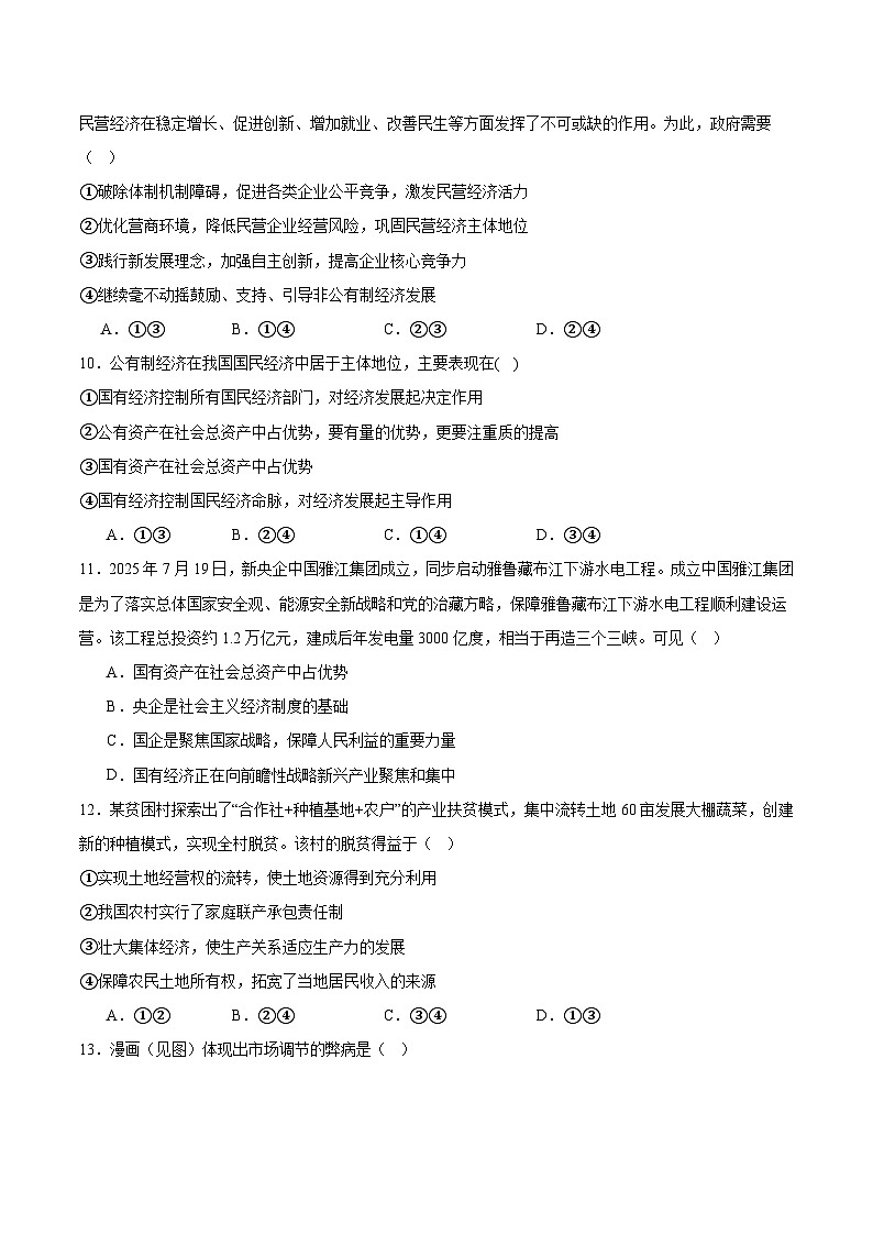 湖南省长沙市部分重点高中2025-2026学年高一上学期12月学情检测试题 政治（含答案）第3页