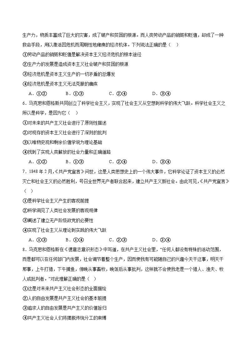 湖北省顶级名校2025-2026学年高一上学期12月月考试题 政治（含答案）第2页