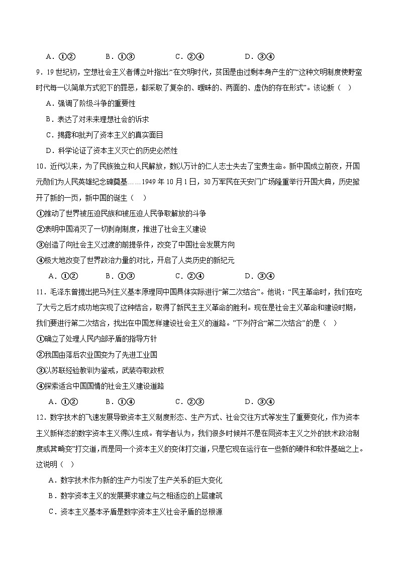 湖北省顶级名校2025-2026学年高一上学期12月月考试题 政治（含答案）第3页