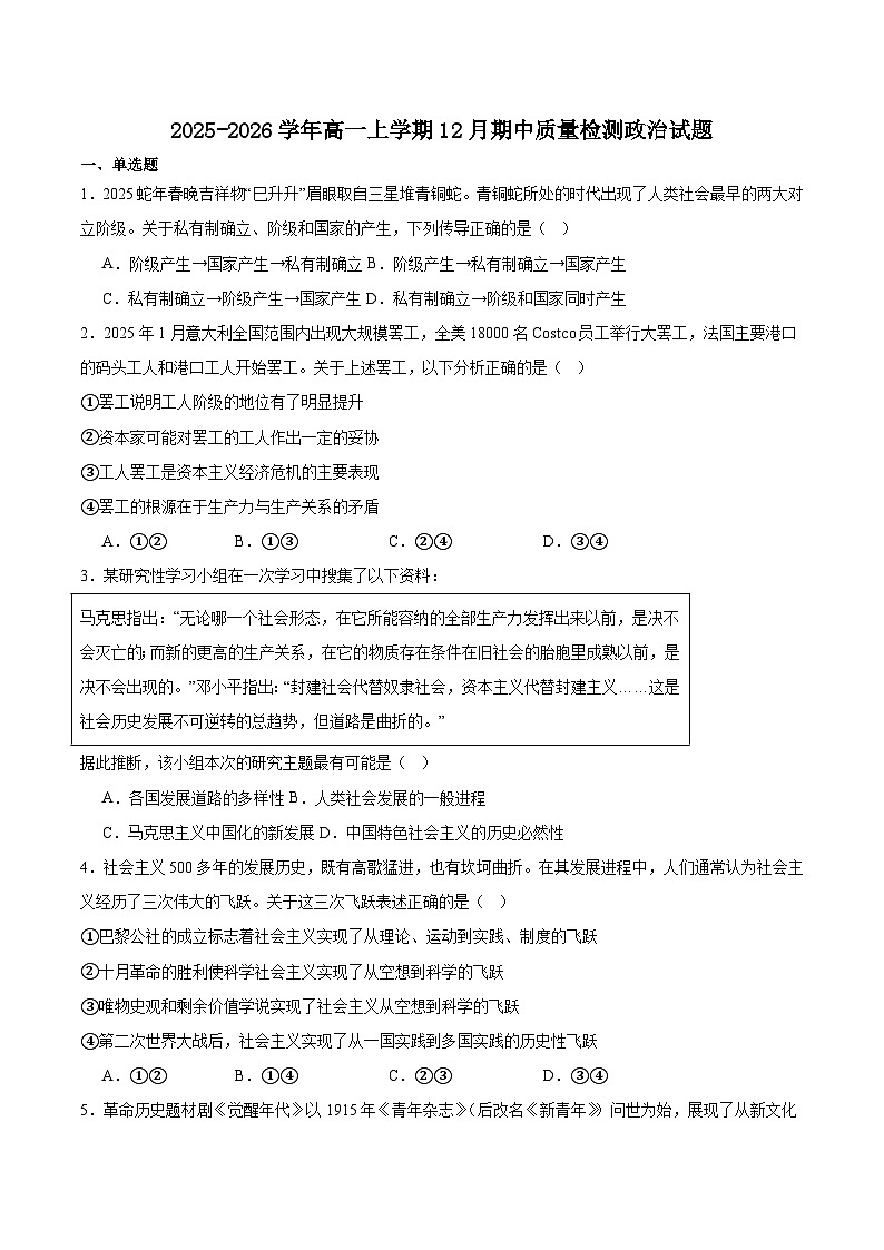 福建省宁德市五校联盟2025-2026学年高一上学期12月期中质量监测试题 政治（含答案）第1页