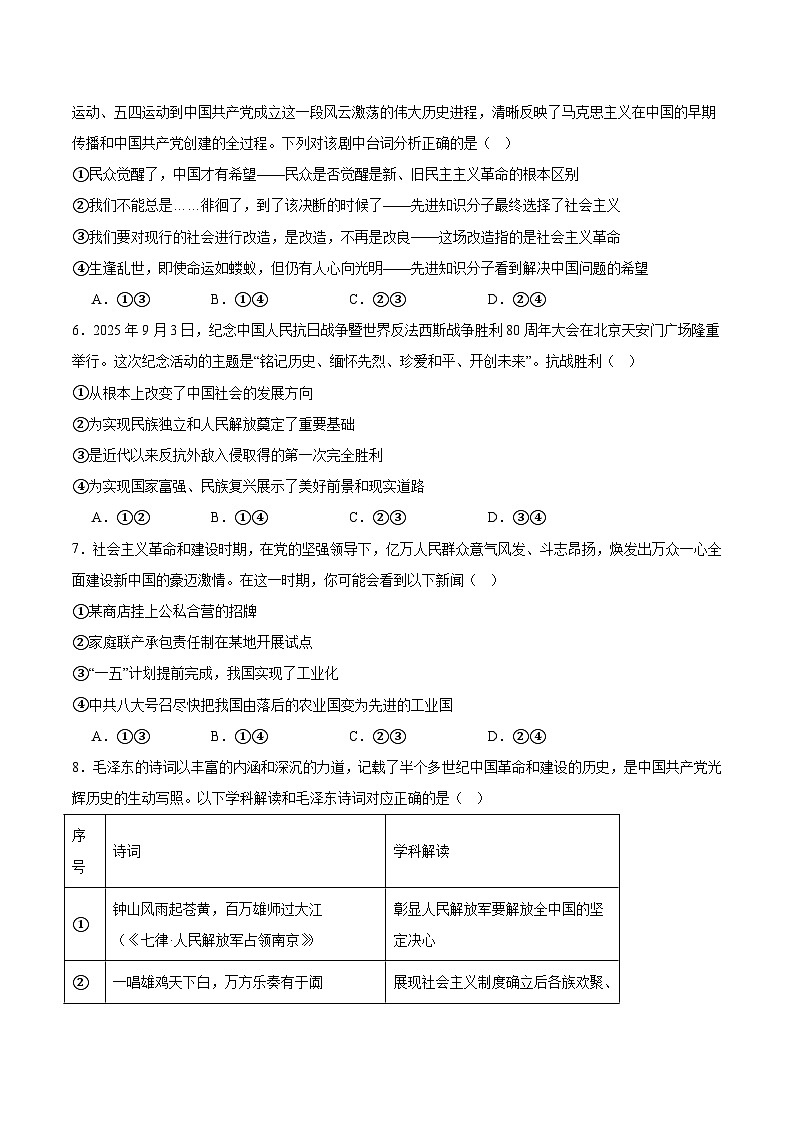福建省宁德市五校联盟2025-2026学年高一上学期12月期中质量监测试题 政治（含答案）第2页
