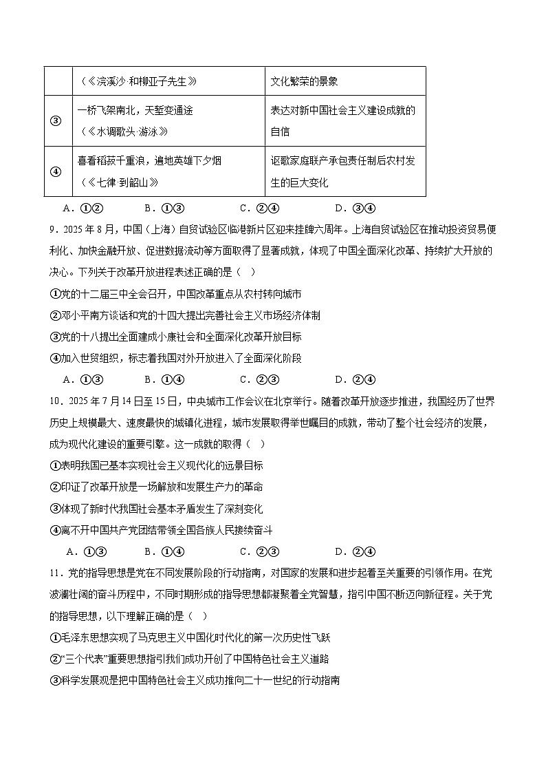 福建省宁德市五校联盟2025-2026学年高一上学期12月期中质量监测试题 政治（含答案）第3页
