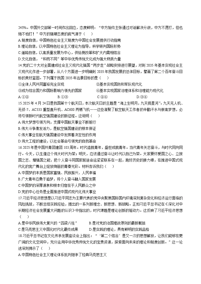 江苏省扬州市重点高中2025-2026学年高一上学期12月期中考试 政治试卷（含答案）第3页