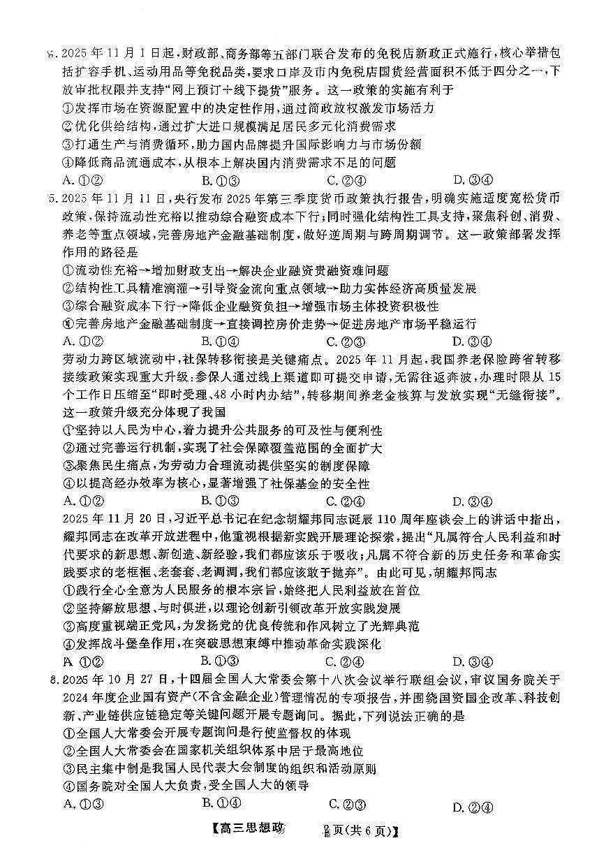 政治-福建2026届高三百校12月联合测评试卷及答案第2页