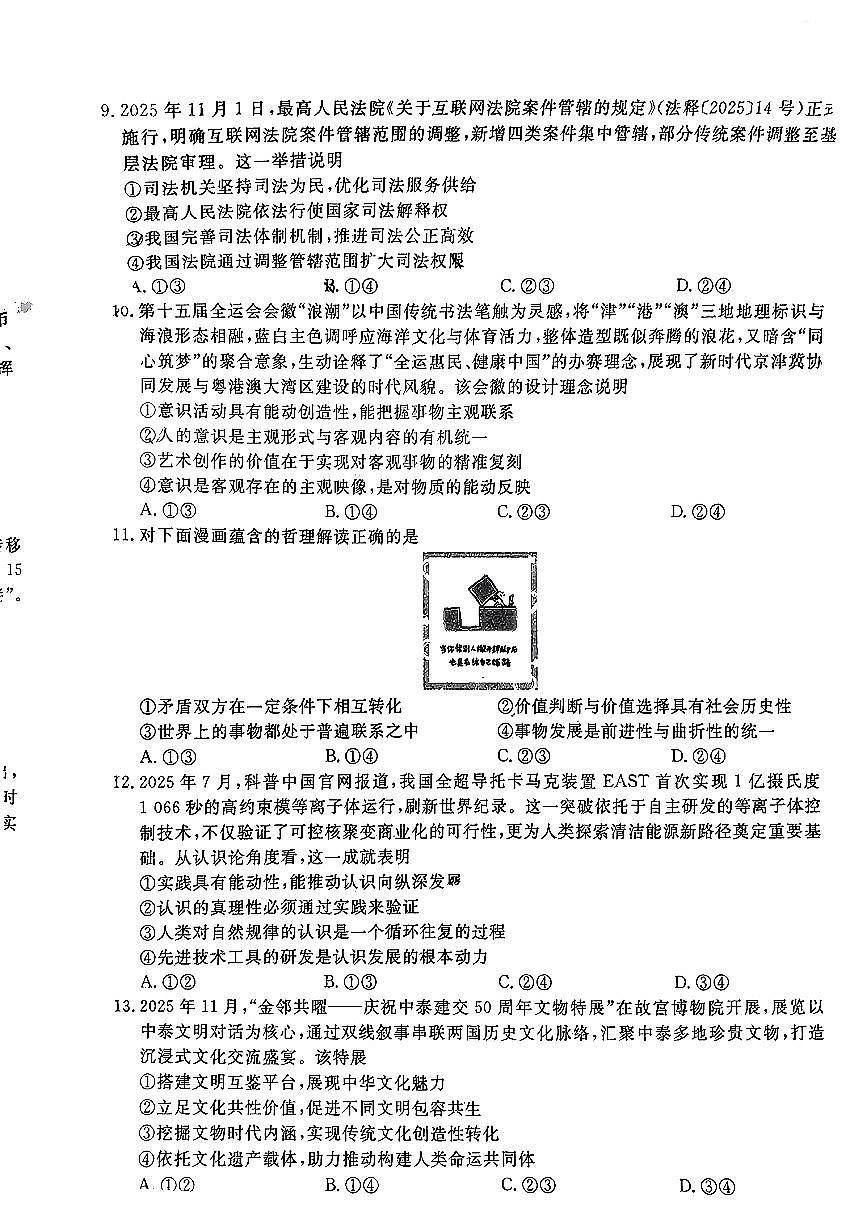 政治-福建2026届高三百校12月联合测评试卷及答案第3页
