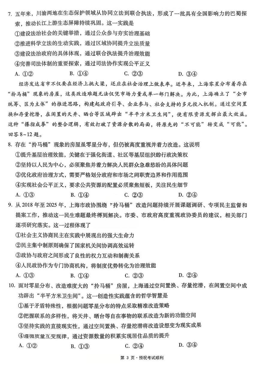 政治-重庆市巴蜀中学高2026届高三年级12月适应性月考五试卷及答案第3页