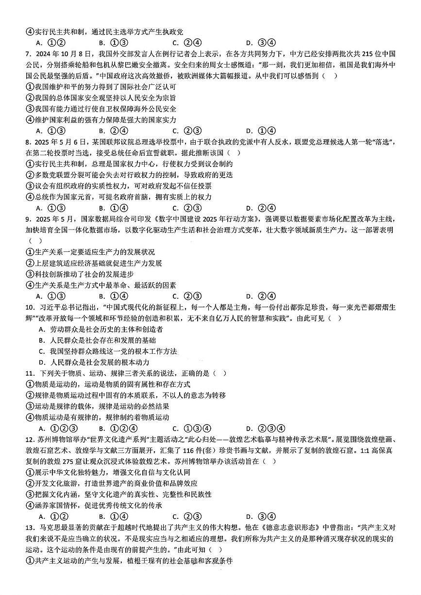 天津市实验中学津南学校2025-2026学年高二上学期12月月考政治试题第2页