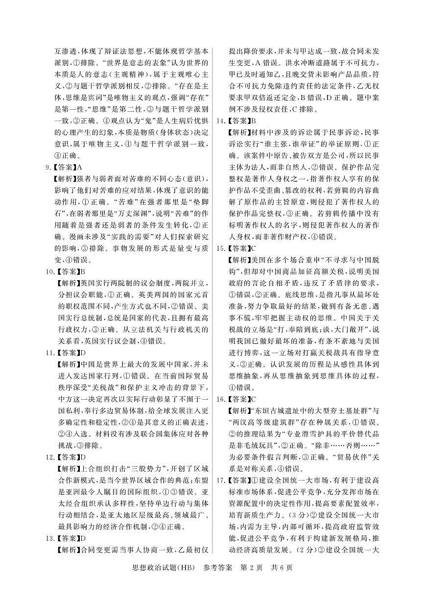 12月检测训练+政治+答案-河北第2页