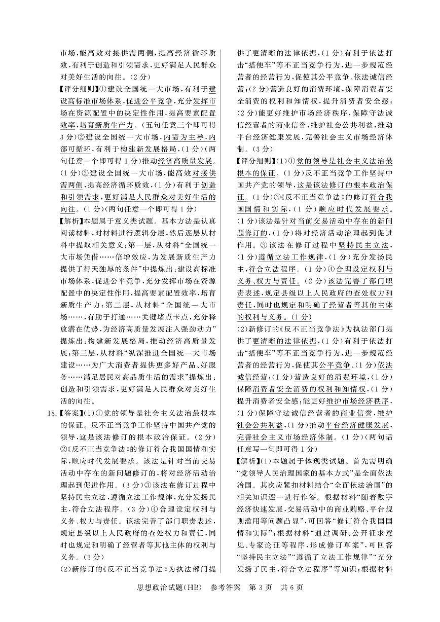 12月检测训练+政治+答案-河北第3页