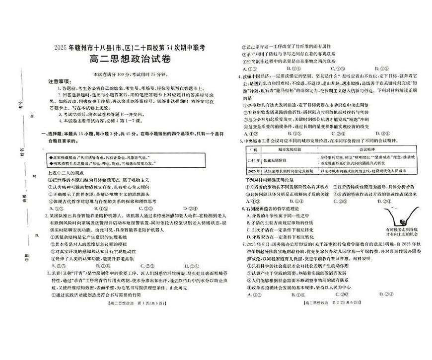 江西省赣州市十八县（市、区）二十四校2025-2026学年高二上学期第54次期中联考试题 政治 PDF版含解析第1页