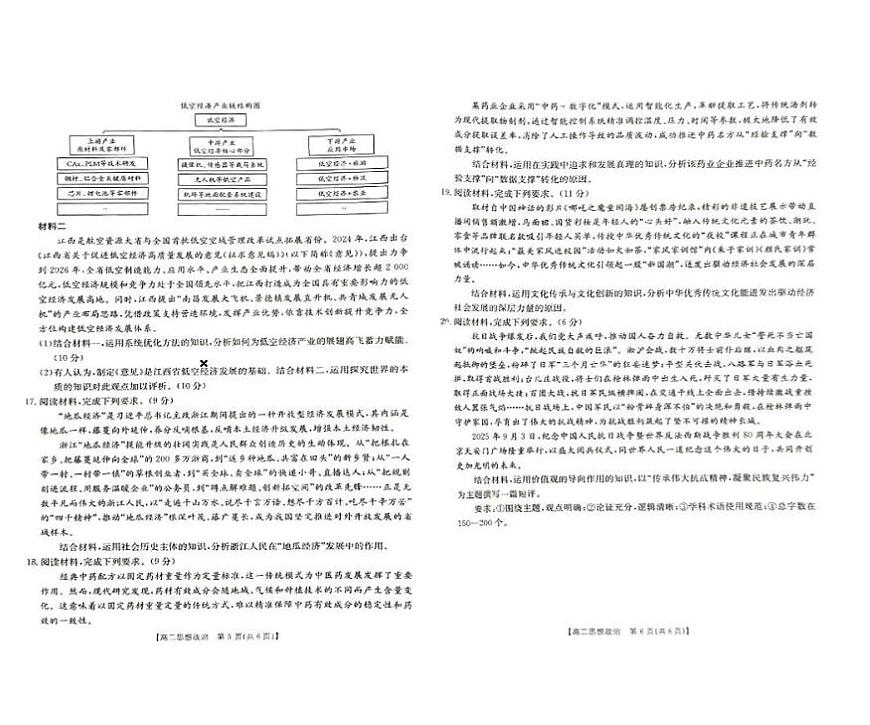 江西省赣州市十八县（市、区）二十四校2025-2026学年高二上学期第54次期中联考试题 政治 PDF版含解析第3页
