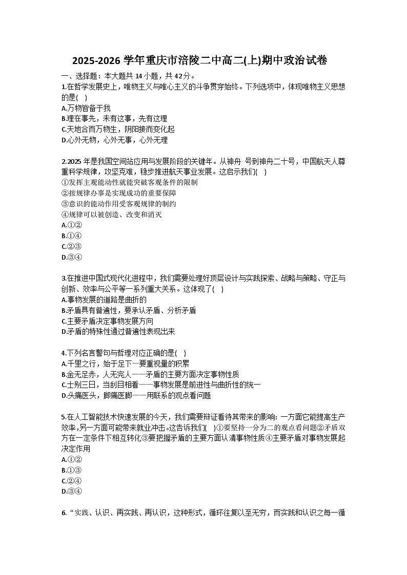 2025-2026学年重庆市涪陵二中高二(上)期中政治试卷（含答案）第1页