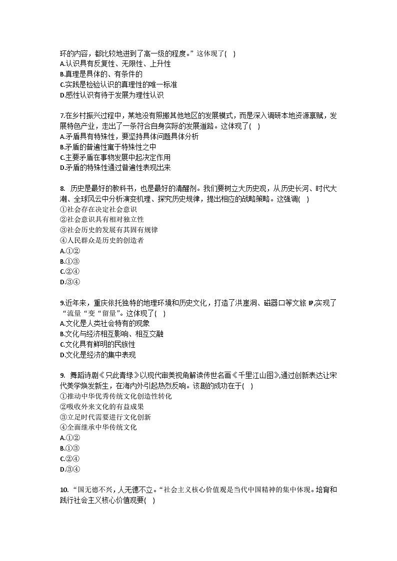 2025-2026学年重庆市涪陵二中高二(上)期中政治试卷（含答案）第2页