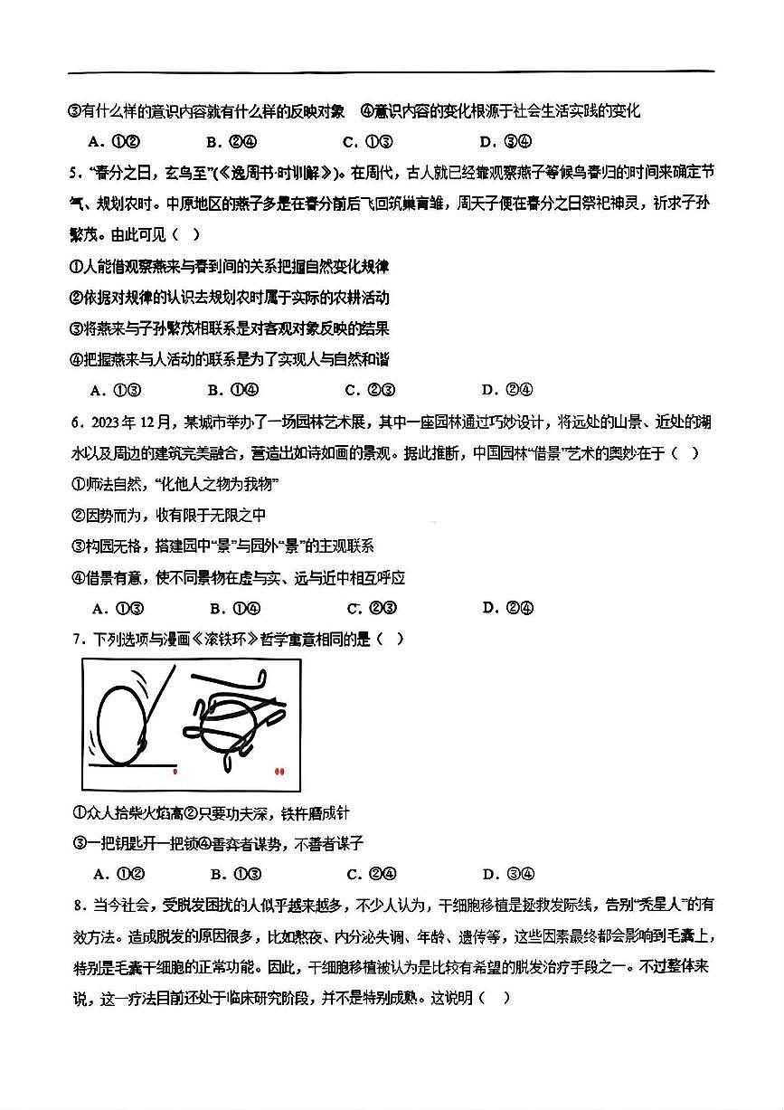 河北省沧州市四校2025-2026学年高二上学期期中考试 政治 含答案第2页