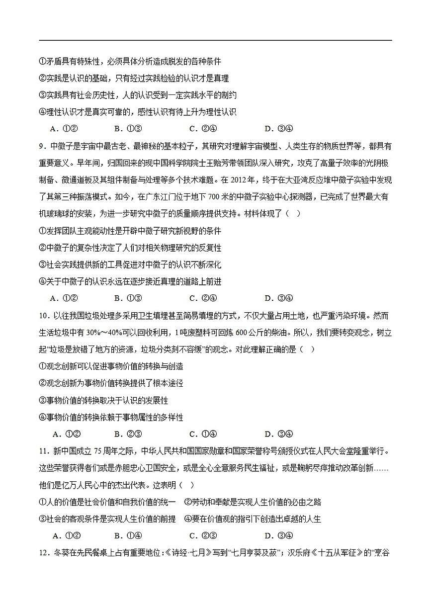 河北省沧州市四校2025-2026学年高二上学期期中考试 政治 含答案第3页